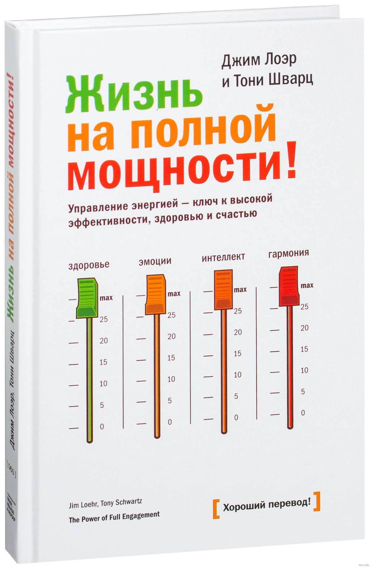 Хроническая усталость? Мало энергии? Есть ответ — книга про мощность :)